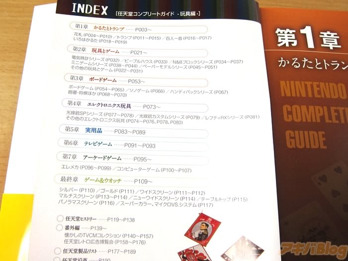 [画像]:「任天堂コンプリートガイド -玩具編-」の目次