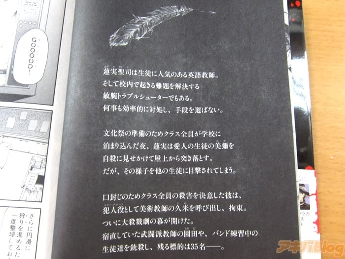 [画像]:「悪の教典」7巻のあらすじ
